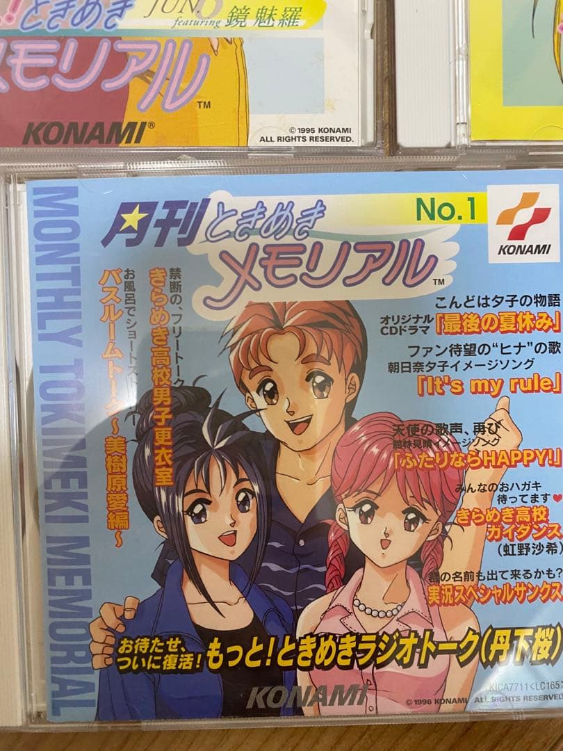 ときめきメモリアル CDドラマ 複数枚セット