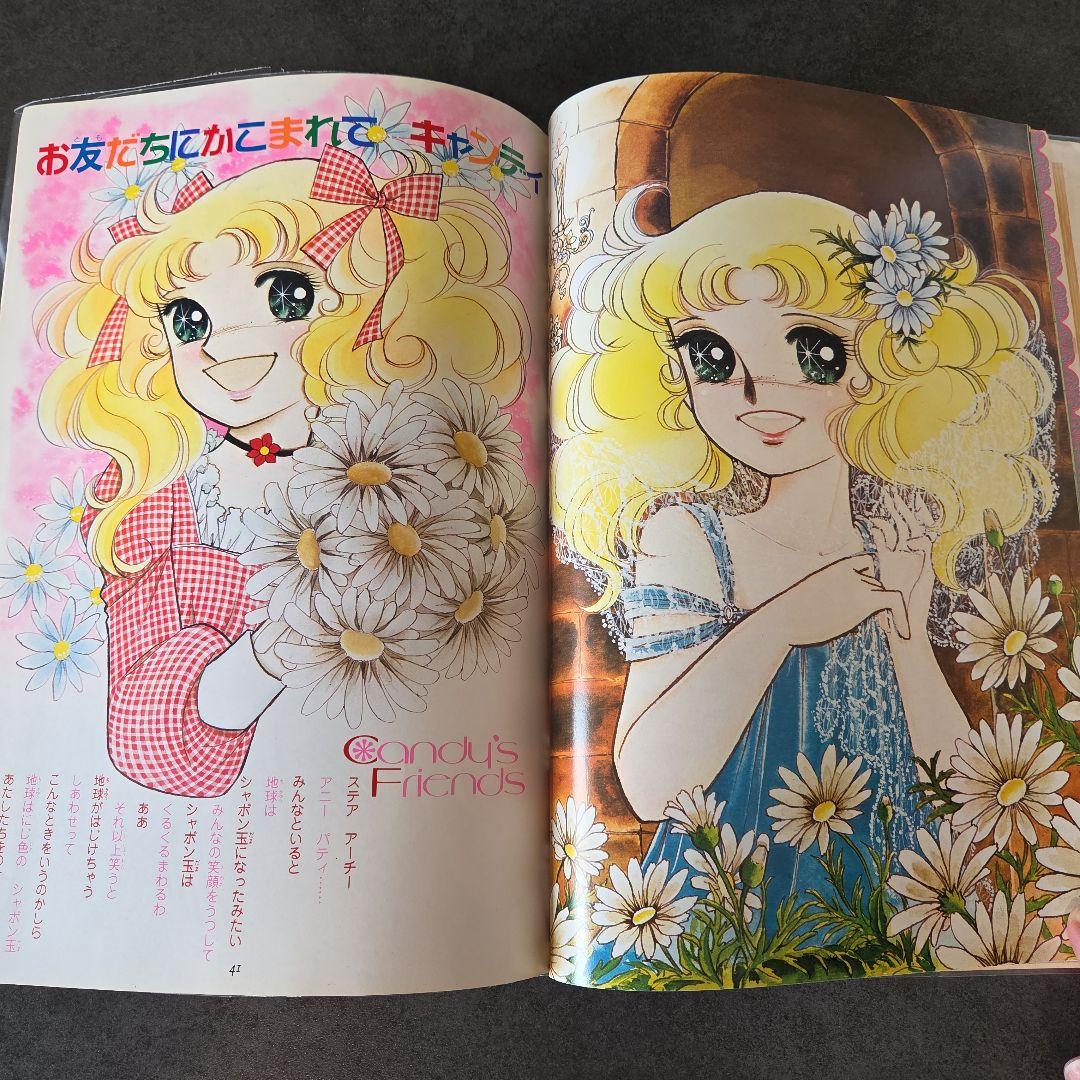 キャンディ・キャンディ イラスト集