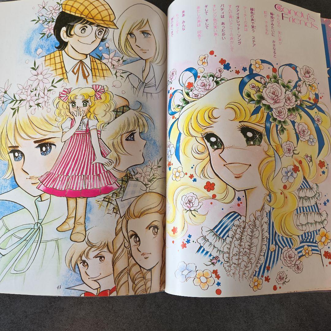 キャンディ・キャンディ イラスト集