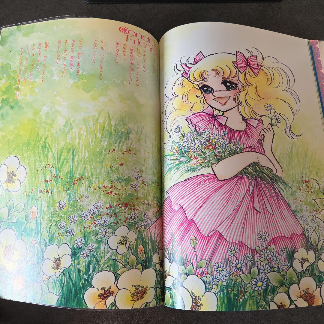 キャンディ・キャンディ イラスト集