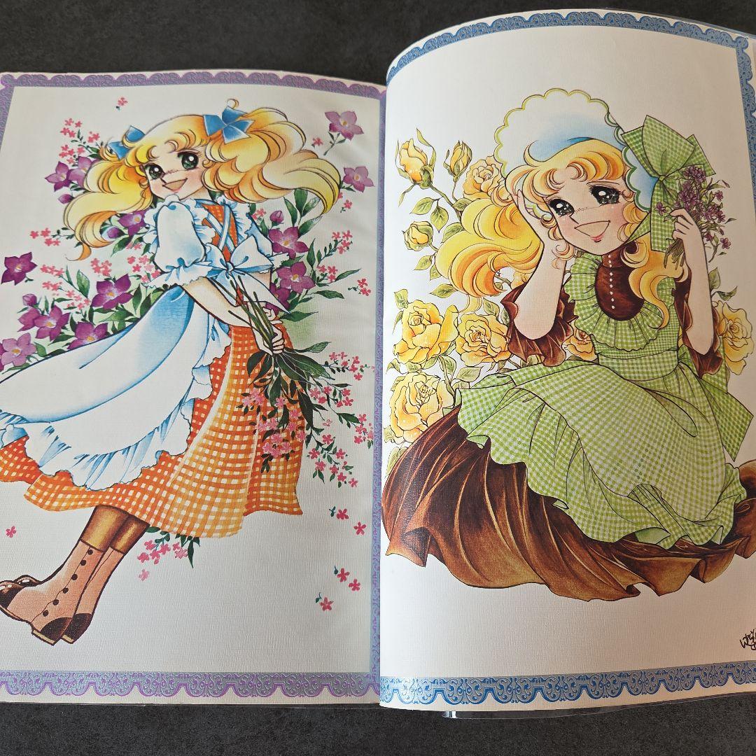 キャンディ・キャンディ イラスト集