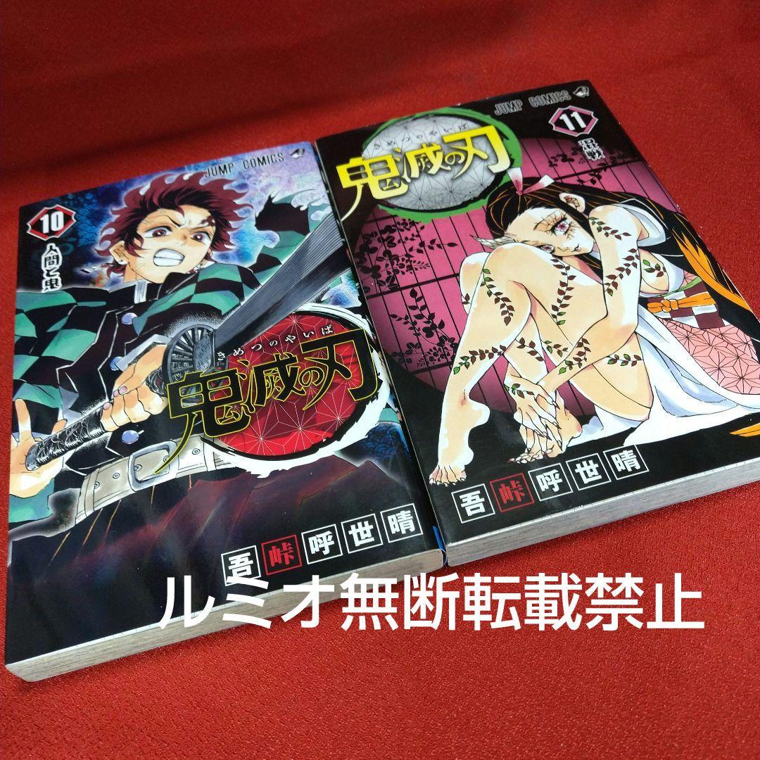 「鬼滅の刃」全巻セット(吾峠呼世晴)