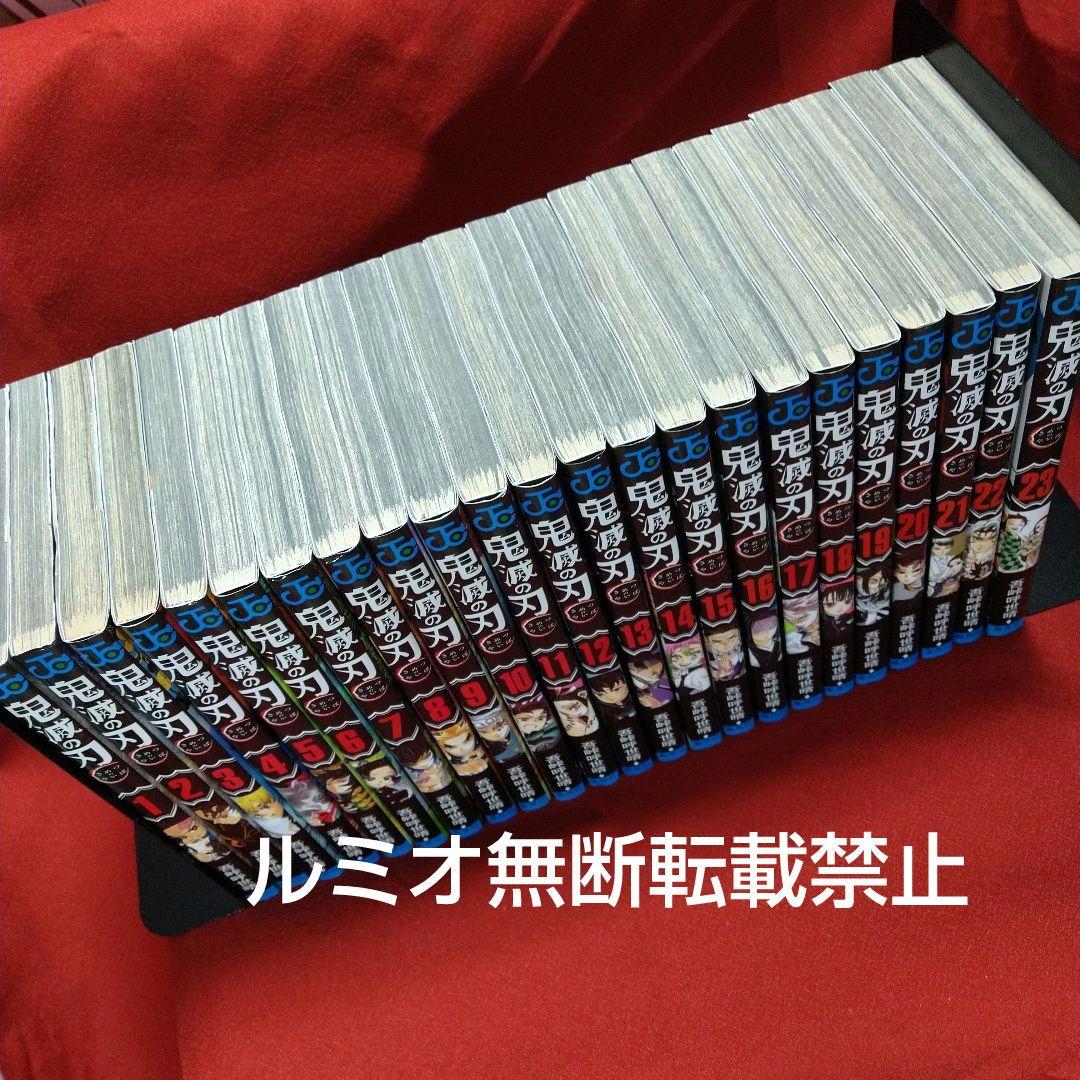 「鬼滅の刃」全巻セット(吾峠呼世晴)