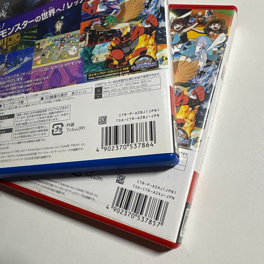 ポケットモンスター　ウルトラサン・ウルトラムーンセット