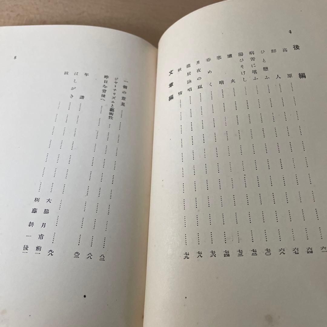 青虹社「歌集 夕燭」西尾一郎著　古書