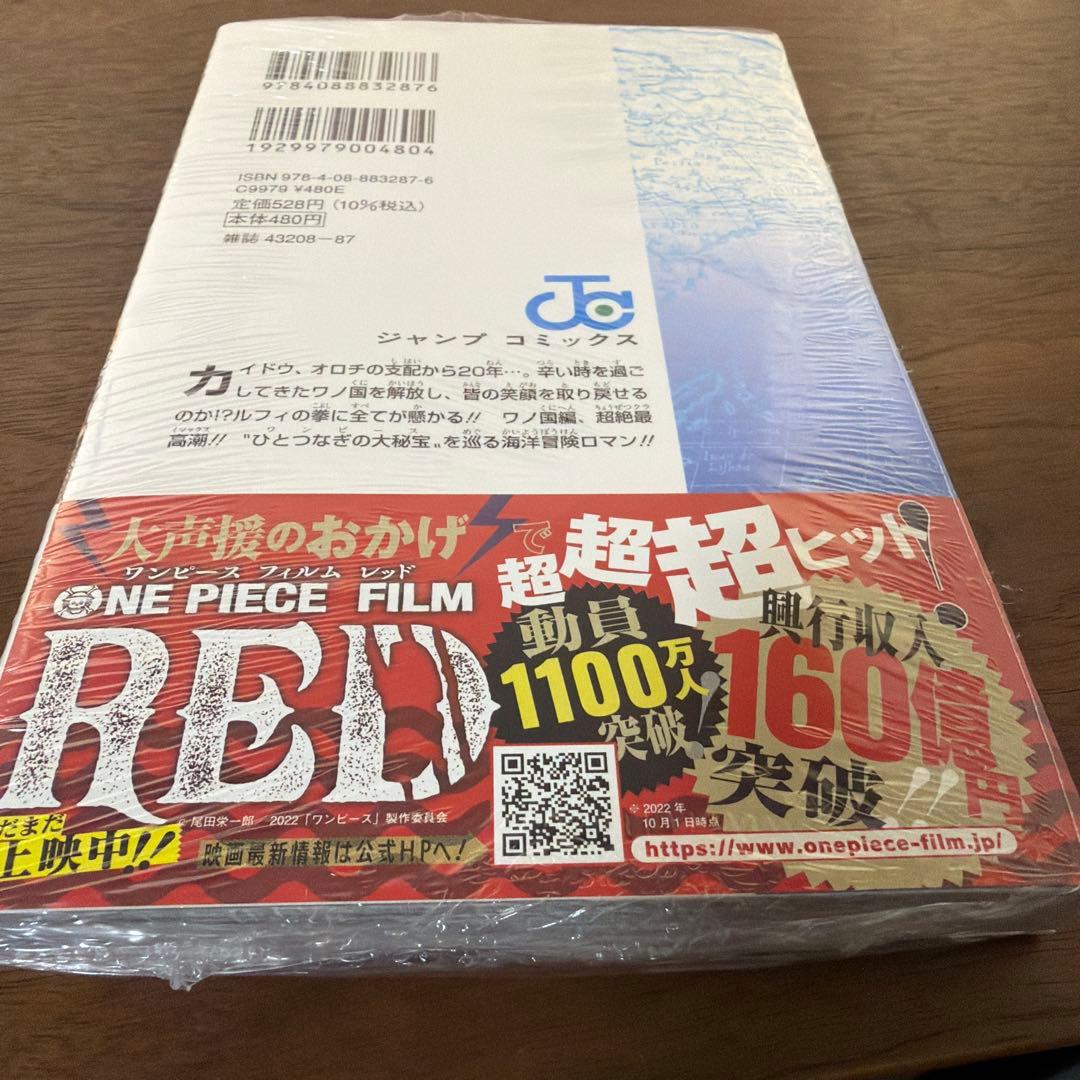 【新品】【初版】ONE PIECE 104巻　シュリンク未開封