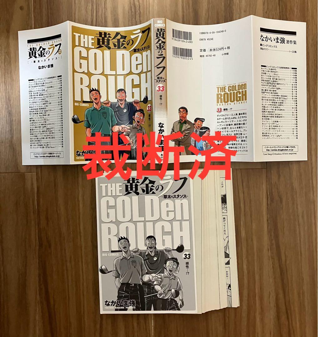 【裁断済／自炊】黄金のラフ全33巻と黄金のラフ-草太の恋- 全13巻 全46冊