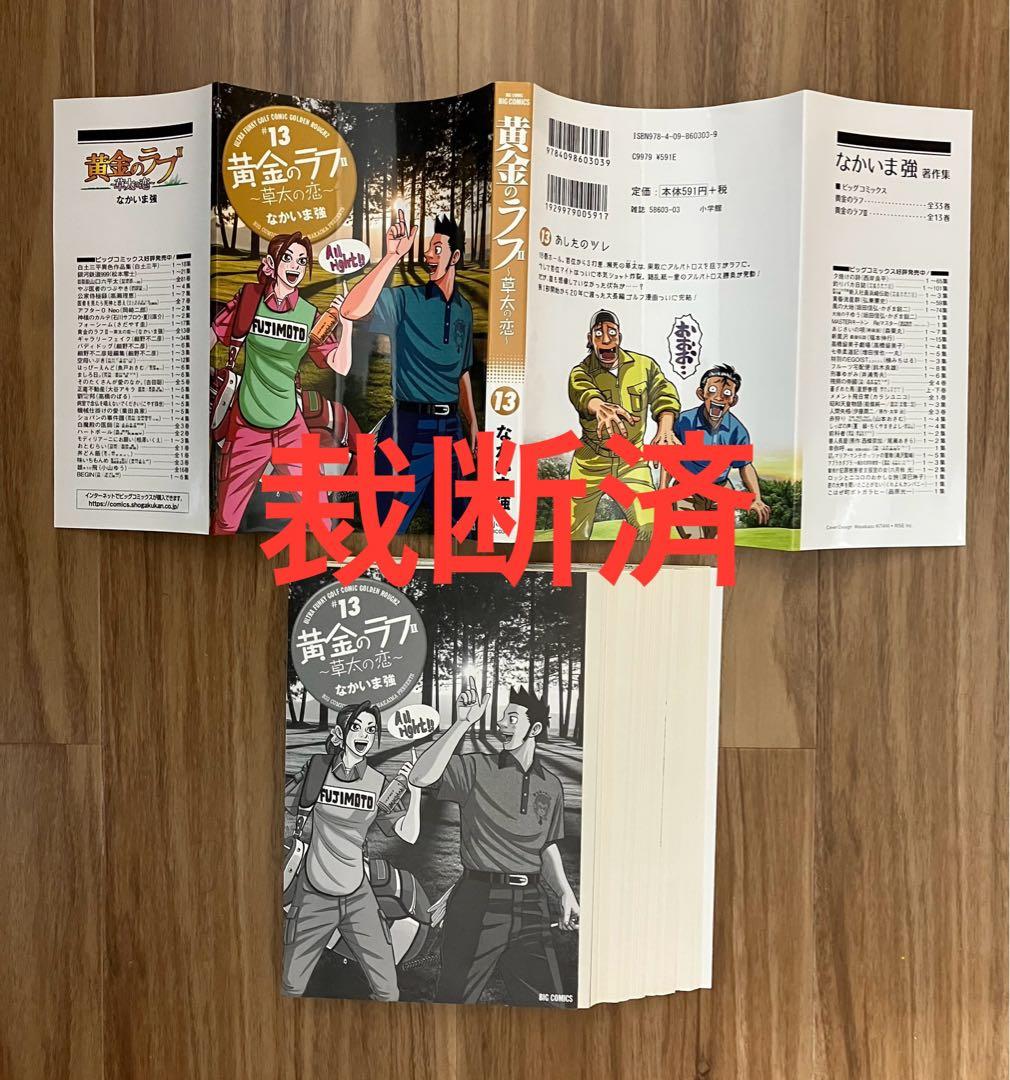 【裁断済／自炊】黄金のラフ全33巻と黄金のラフ-草太の恋- 全13巻 全46冊