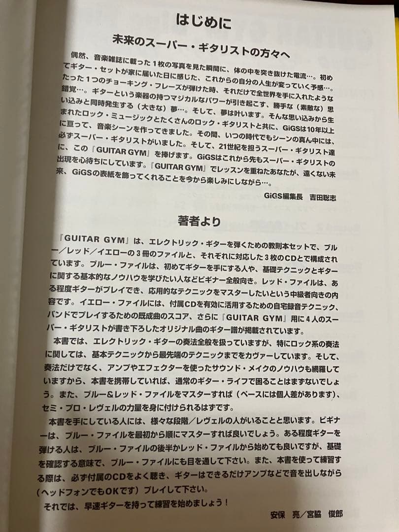 エレクトリックギター教本 3冊&3CD GuitarGym
