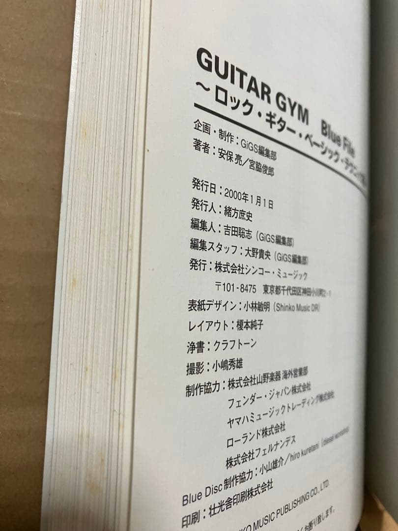 エレクトリックギター教本 3冊&3CD GuitarGym