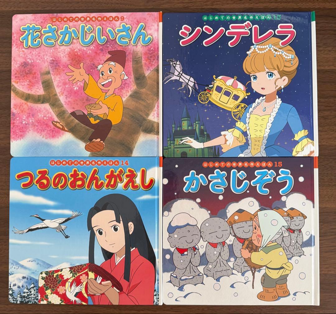はじめての世界名作えほん　絵本　25冊セット