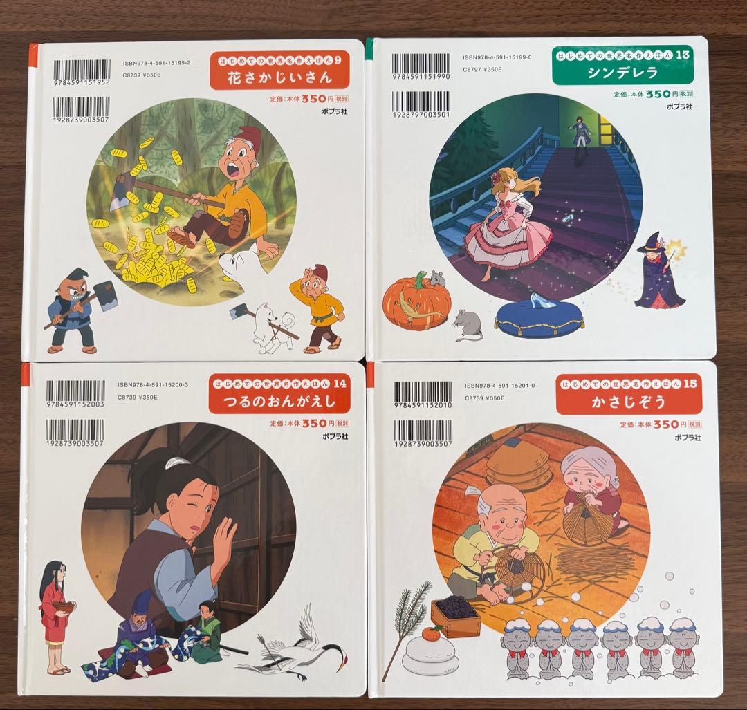 はじめての世界名作えほん　絵本　25冊セット