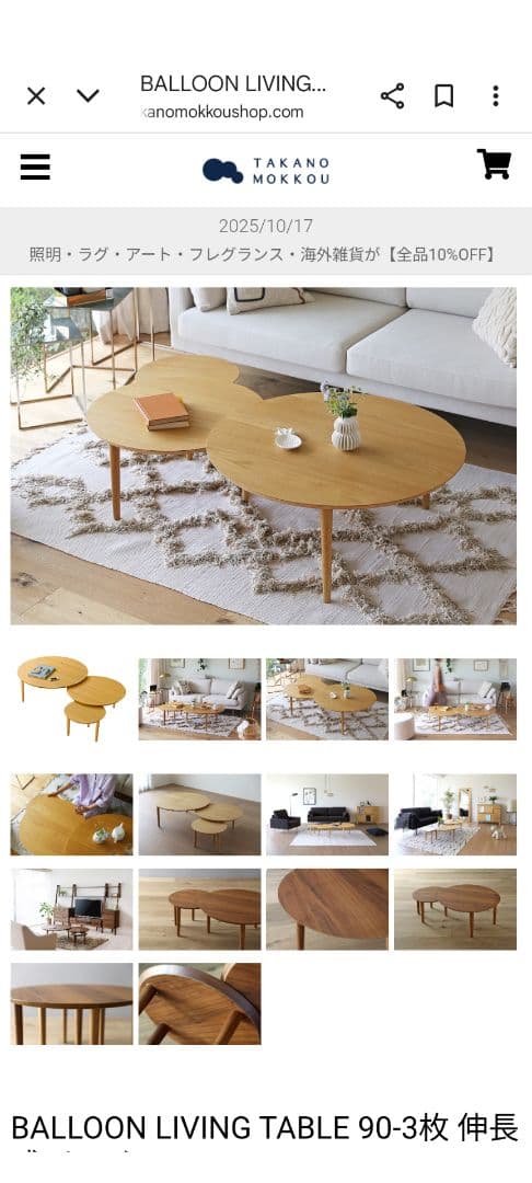 wtayer 高野木工 円形リビングテーブル 9バルーン伸張式 3枚
