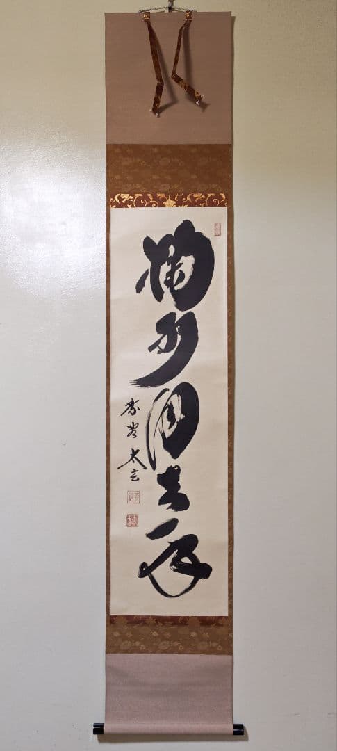 クレマチス 大徳寺 黄梅院【小林太玄】『掬水月在手』紙本 桐共箱 紙外箱