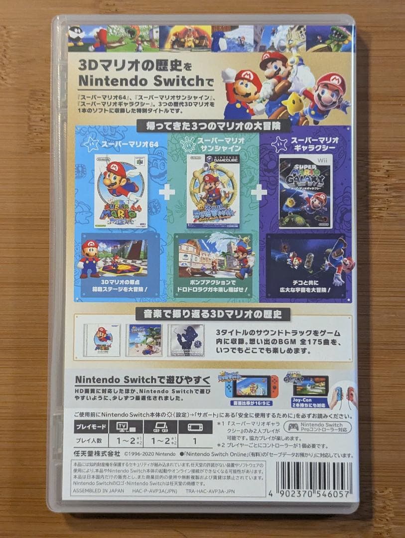 スーパーマリオ 3D コレクション【Switch】