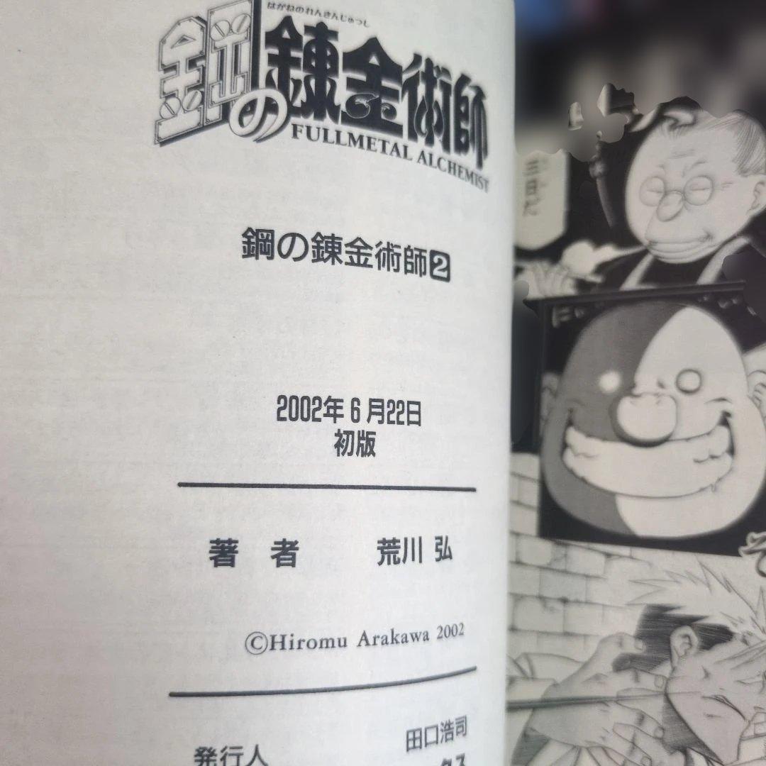 【全巻初版/7巻〜帯付】鋼の錬金術師 全27巻セット 荒川弘 ハガレン