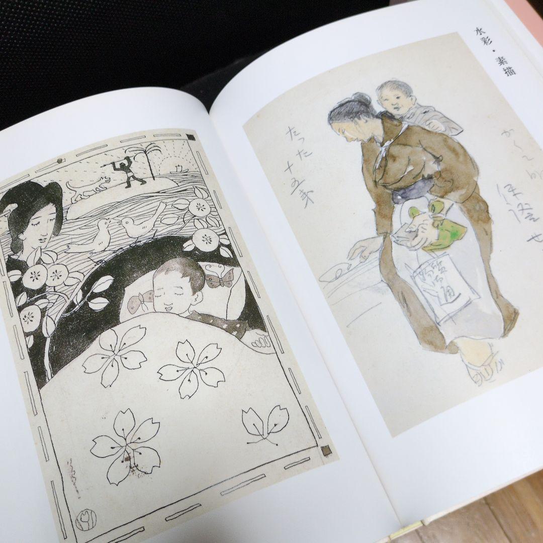 アトリエ天山堂　竹久夢二　名品100選