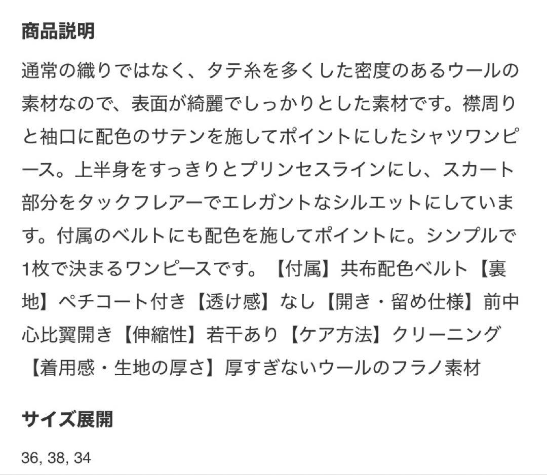 【週末セール】ANAYI ウールフラノタック　ワンピース