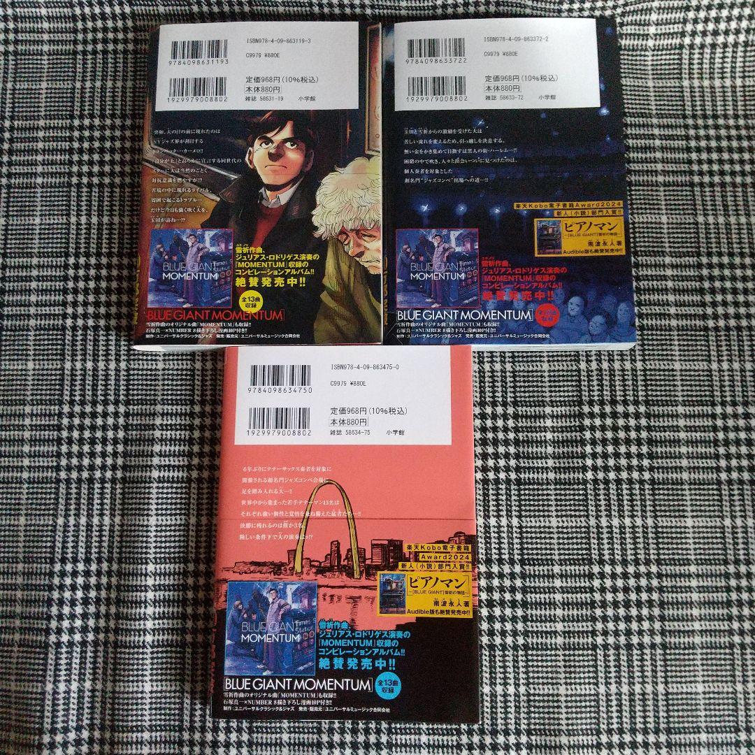 ブルージャイアントトエクスプローラー モメンタム全巻セット