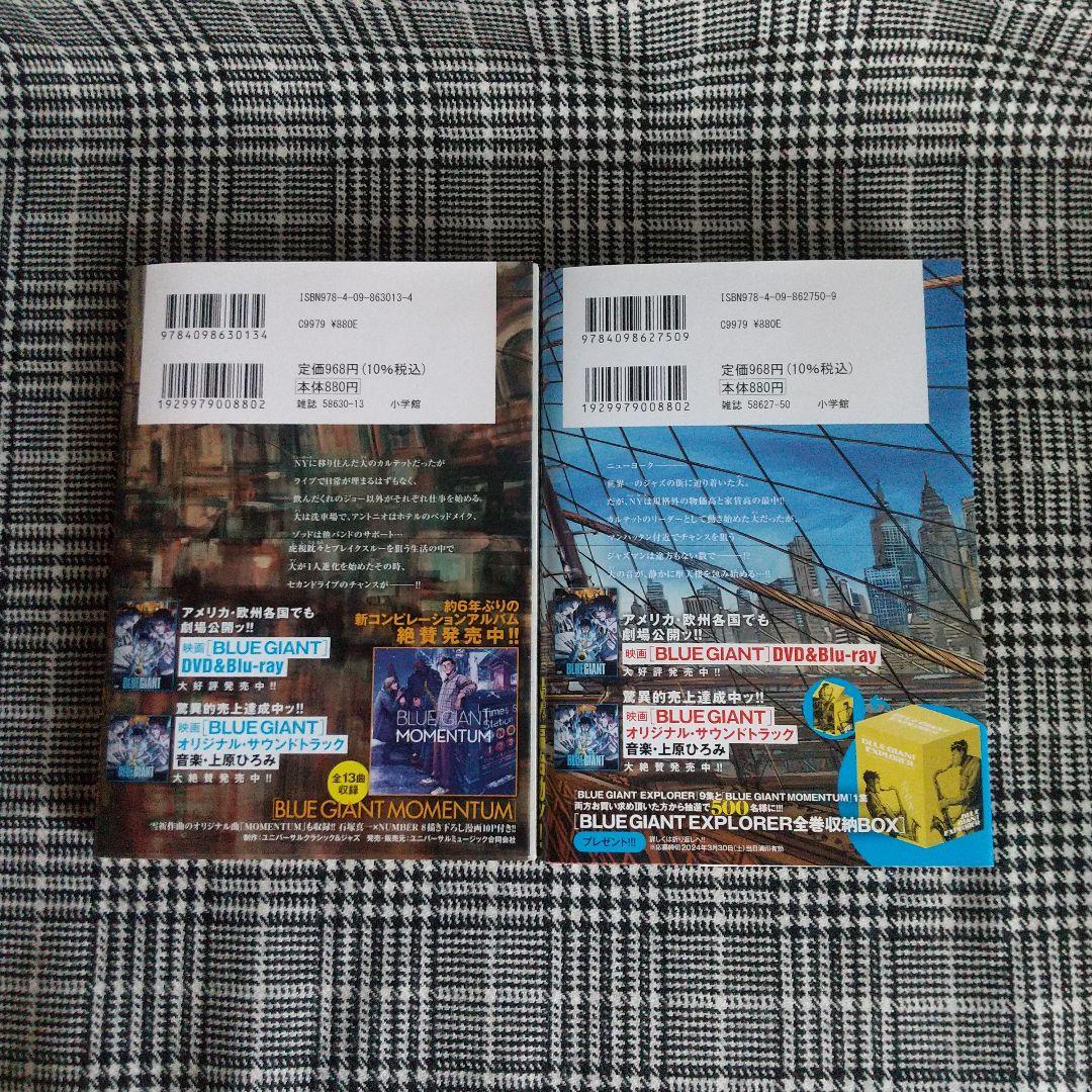 ブルージャイアントトエクスプローラー モメンタム全巻セット