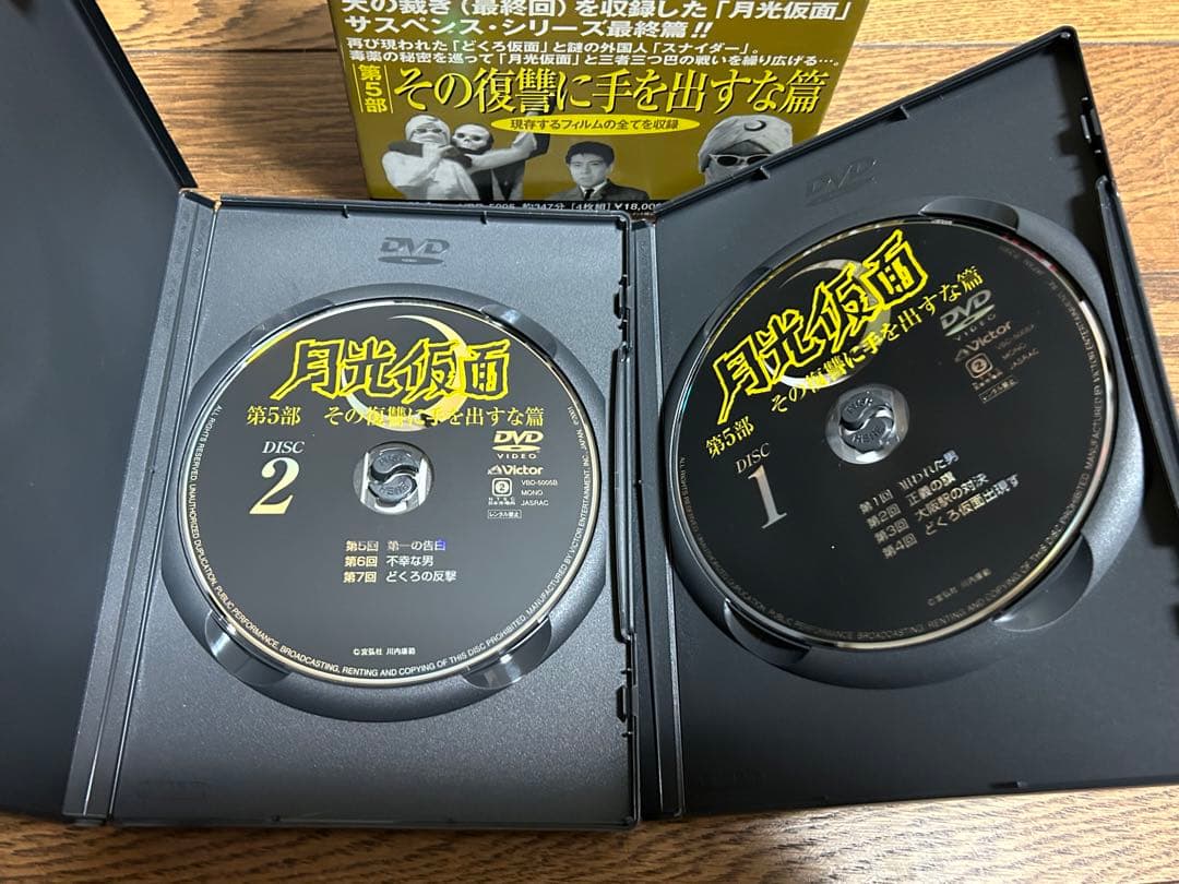 月光仮面　第5部 その復讐に手を出すな編 4枚組DVD-BOX