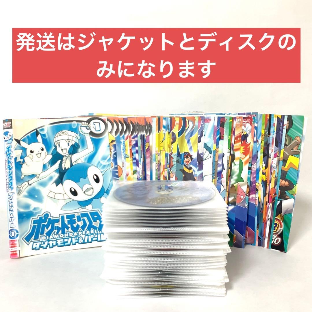 ポケットモンスター　ダイヤモンド＆パール　DVD 非全巻（61枚）セット