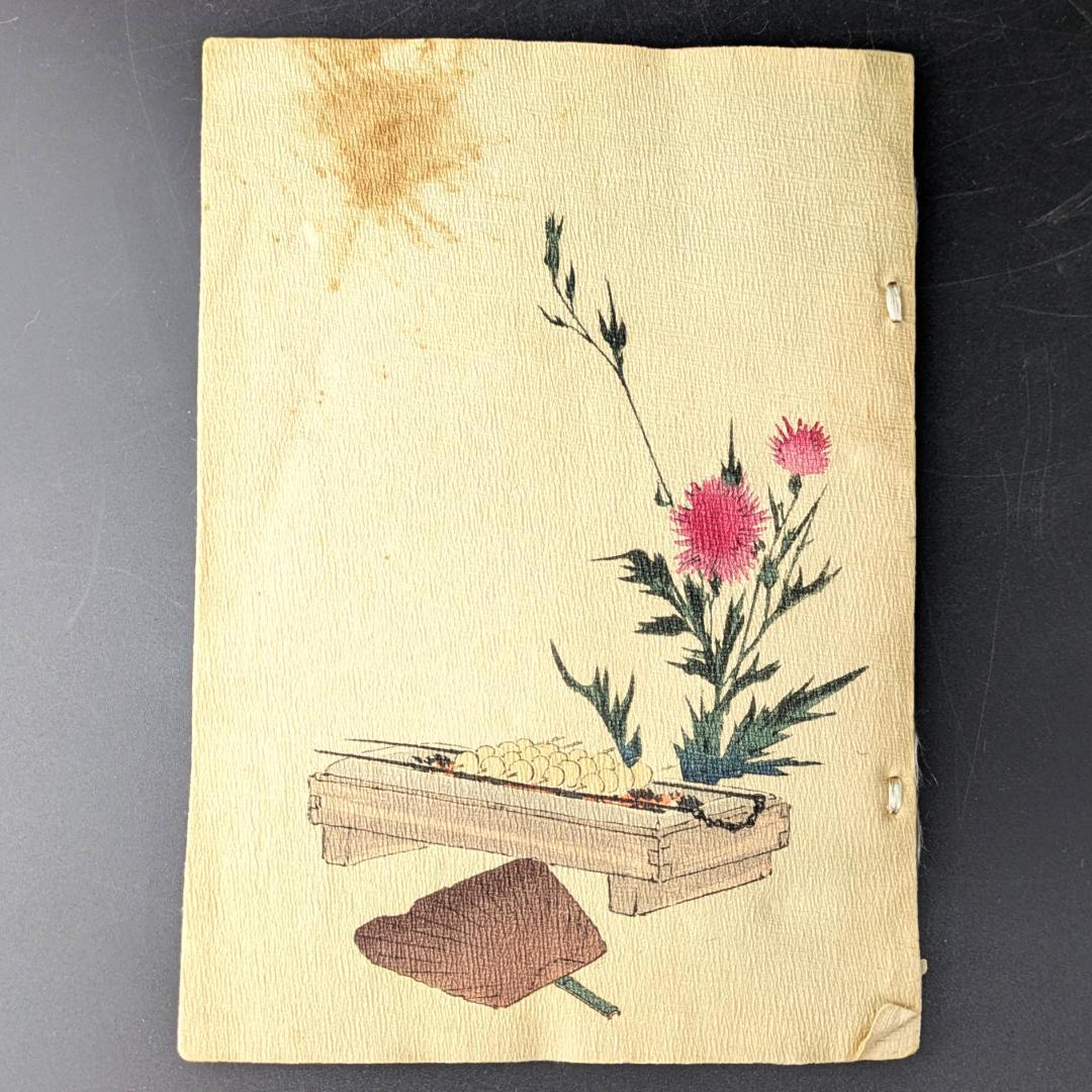 ちりめん本24 小泉八雲訳 Old Woman Lost Dumpling