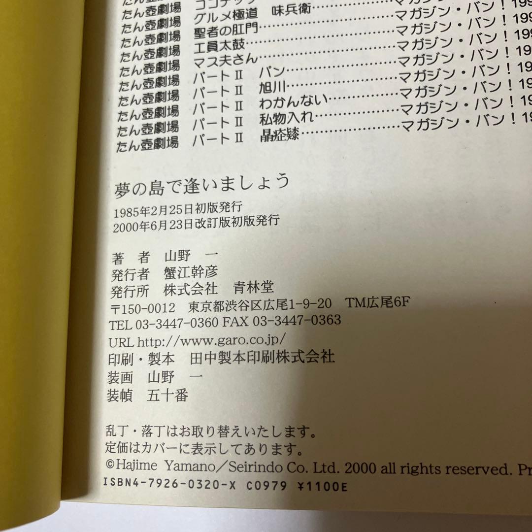 山野一 2冊セット