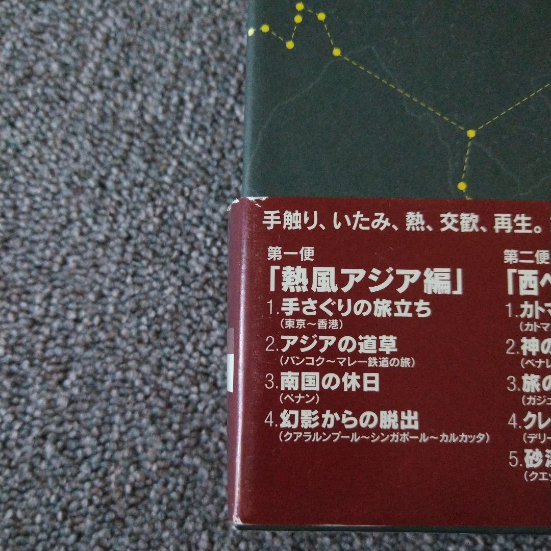 劇的紀行 深夜特急〈DVD3枚組〉