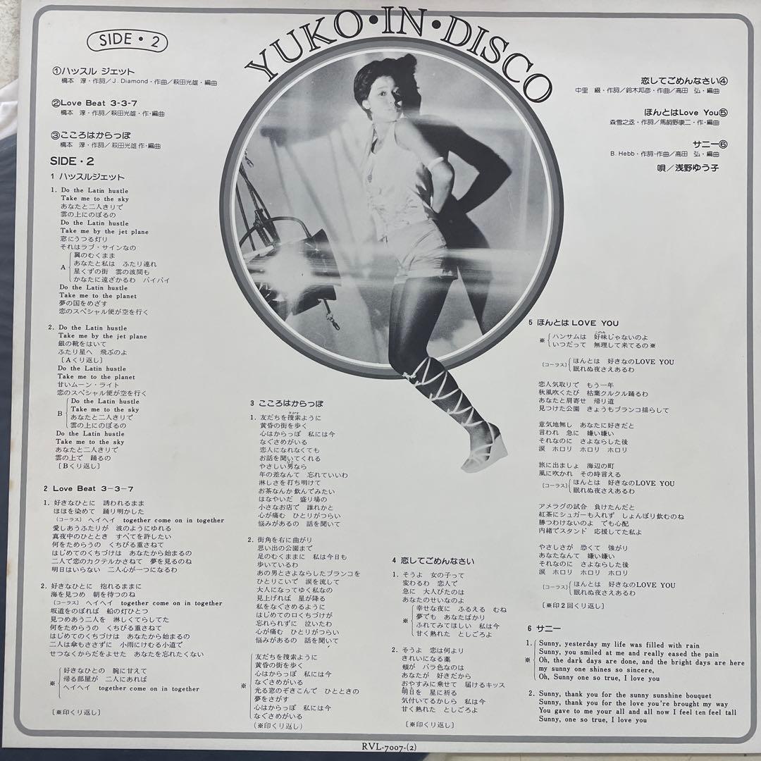 ★浅野ゆう子　ハッスルジェット　セクシーバス・ストップ美品LPレコード