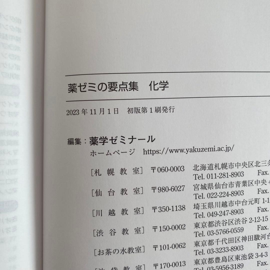 薬ゼミの要点集　全9冊セット