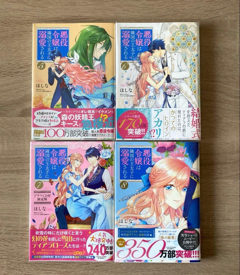 悪役令嬢は隣国の王太子に溺愛される 1〜16巻　全巻