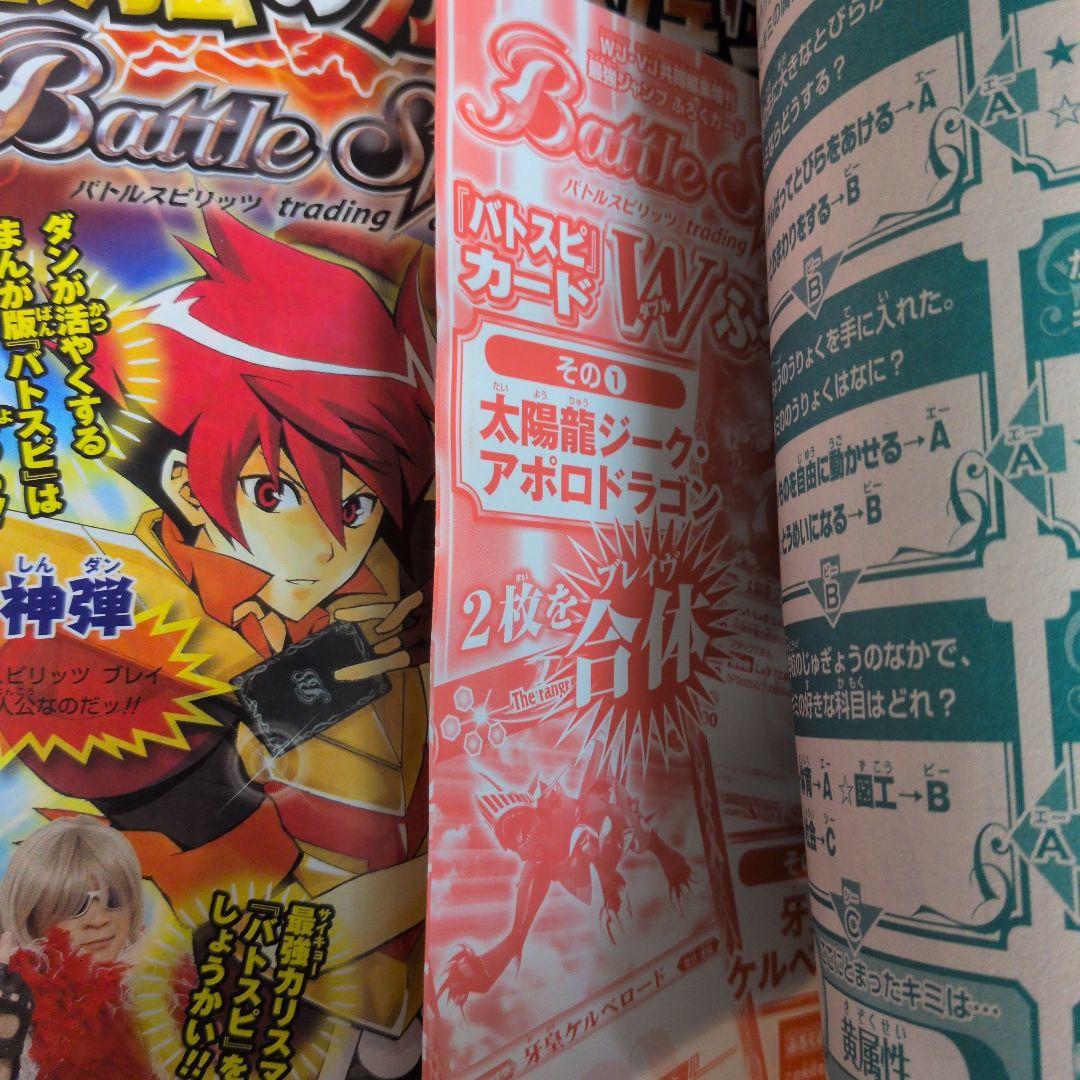 最強ジャンプ 　創刊号