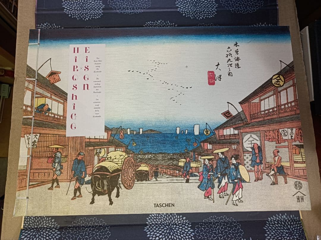 A*I様 Hiroshige & Eisen　TASCHEN　広重・英泉　木曽街