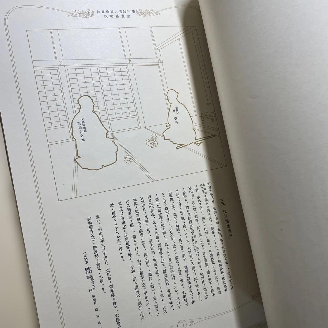 明治神宮奉賛会刊行聖徳壁画集　2冊セット　解説付き