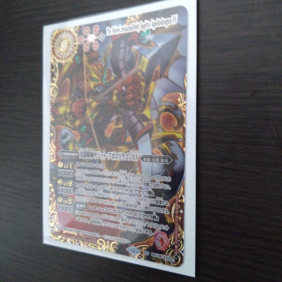 バトルスピリッツ サジット・アポロドラゴンXV