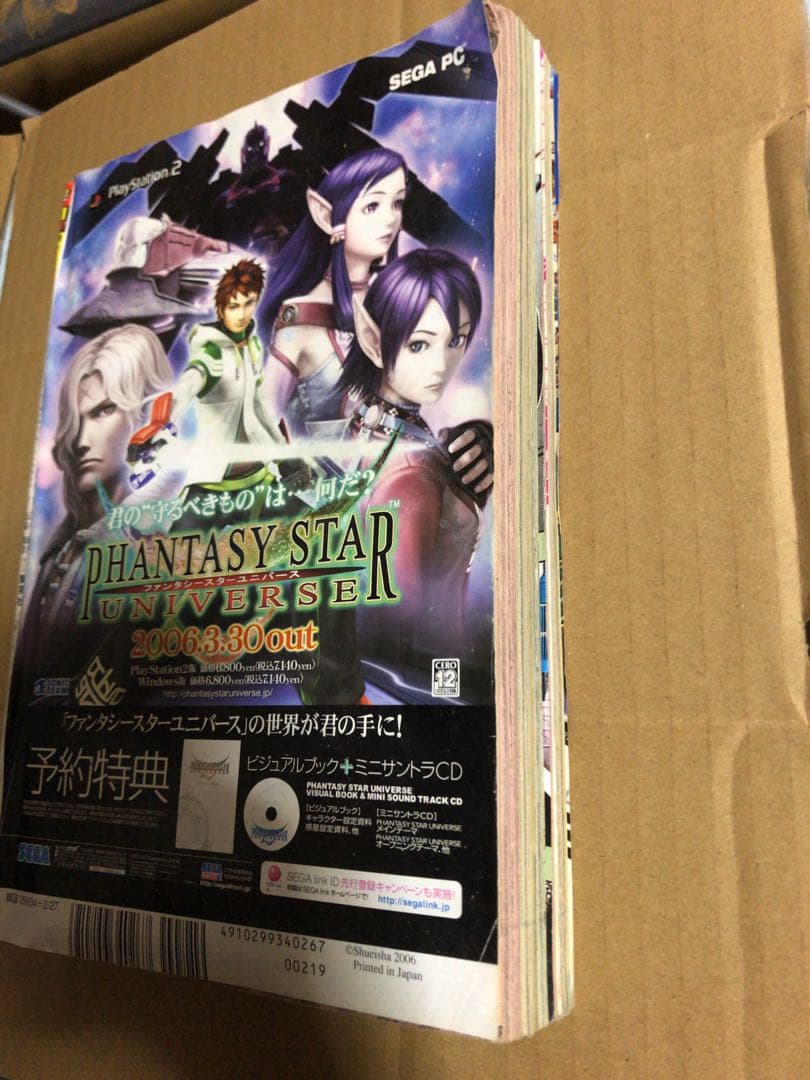 週刊少年ジャンプ 2006年 11号