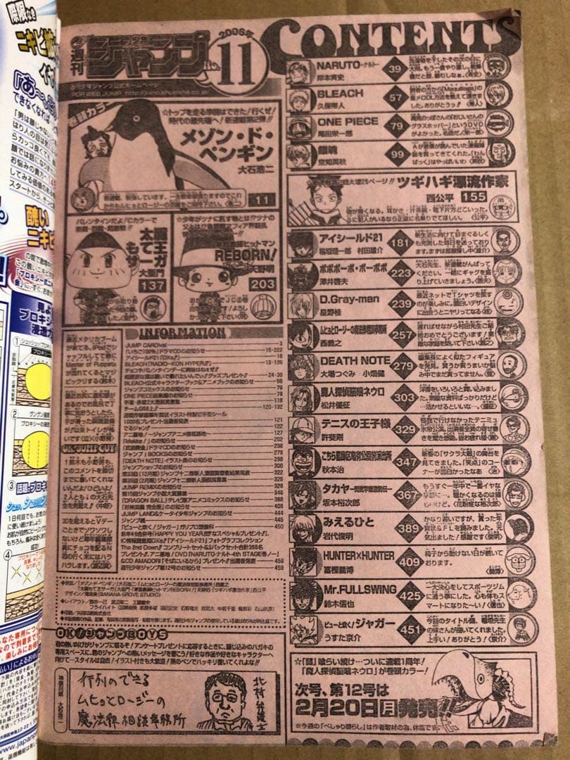 週刊少年ジャンプ 2006年 11号