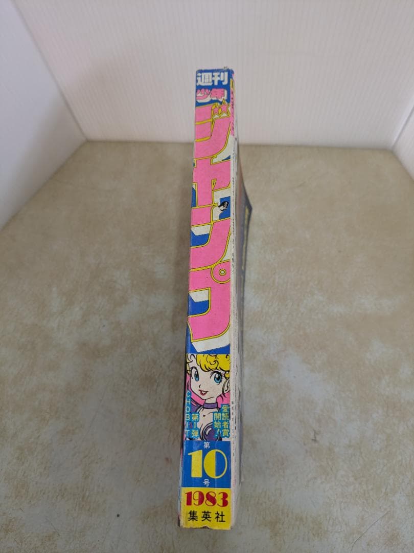 週刊少年ジャンプ 1983年2月21日号