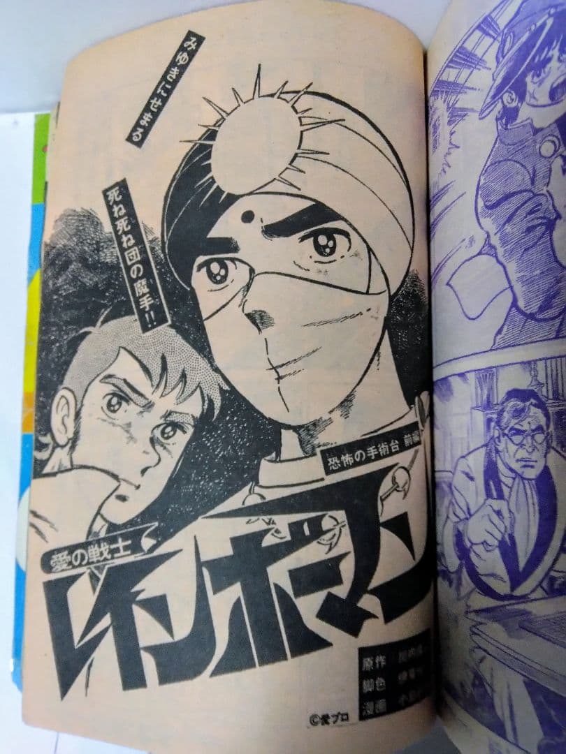 週刊少年マガジン1973年5月13日号No.21 あしたのジョー最終回