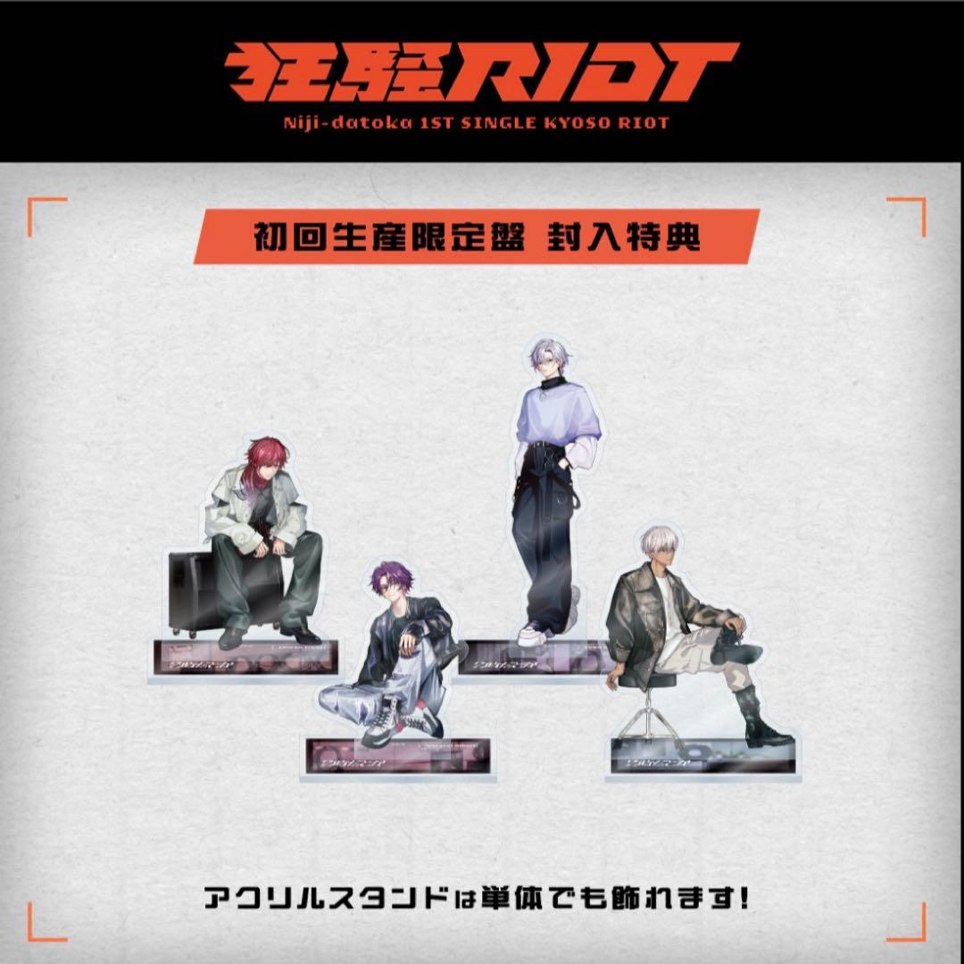 にじさんじ 狂騒RIOT　初回生産限定盤