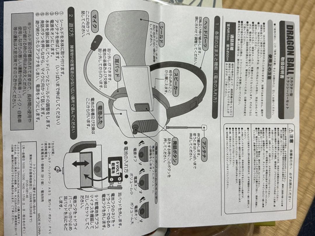 ドラゴンボール　THE MOVIES スカウター付き