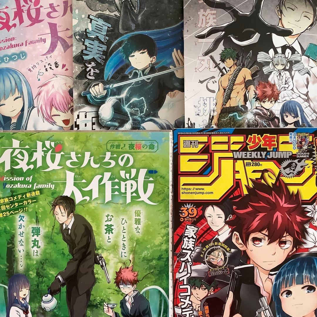 夜桜さんちの大作戦 1話～123話