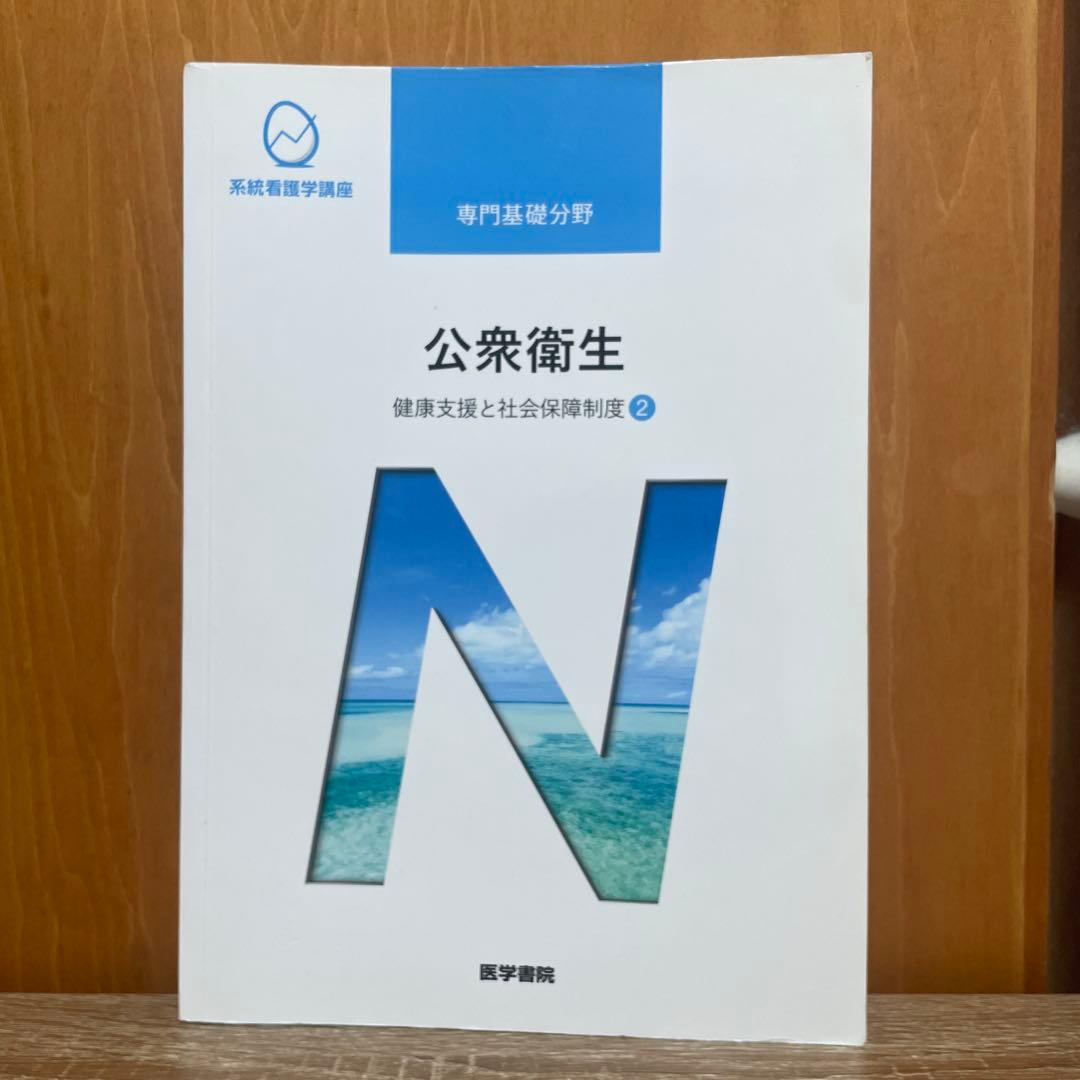 系統看護学講座 専門分野 　まとめ売り　バラ売り可
