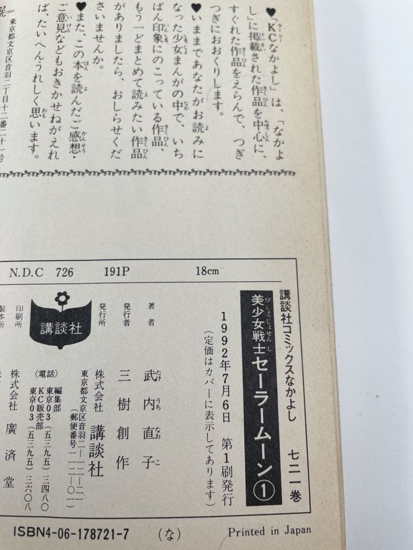 美少女戦士セーラームーン 全巻　初版　セット 武内直子