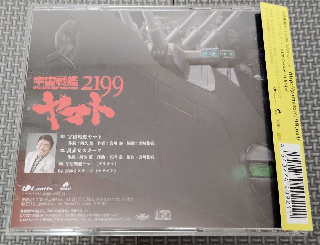 宇宙戦艦ヤマト 音楽集 4セット品