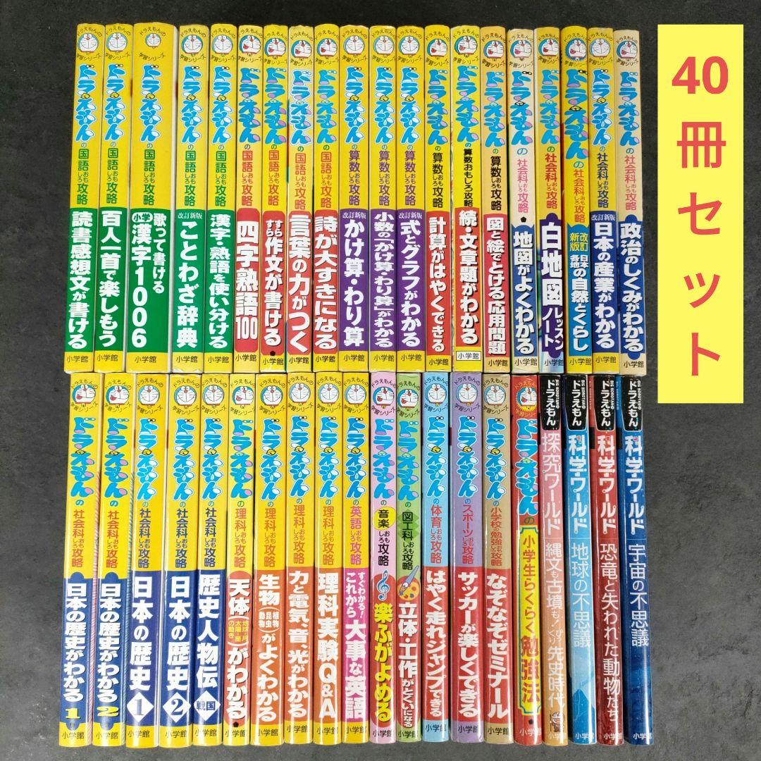 ★40冊セット★ ドラえもんの学習シリーズ　ドラえもん科学ワールド　小学館　②