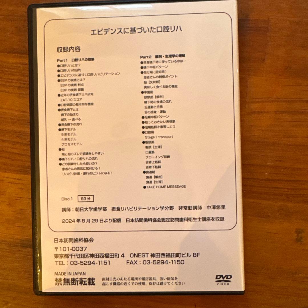 訪問歯科協会DVD 中澤先生講演