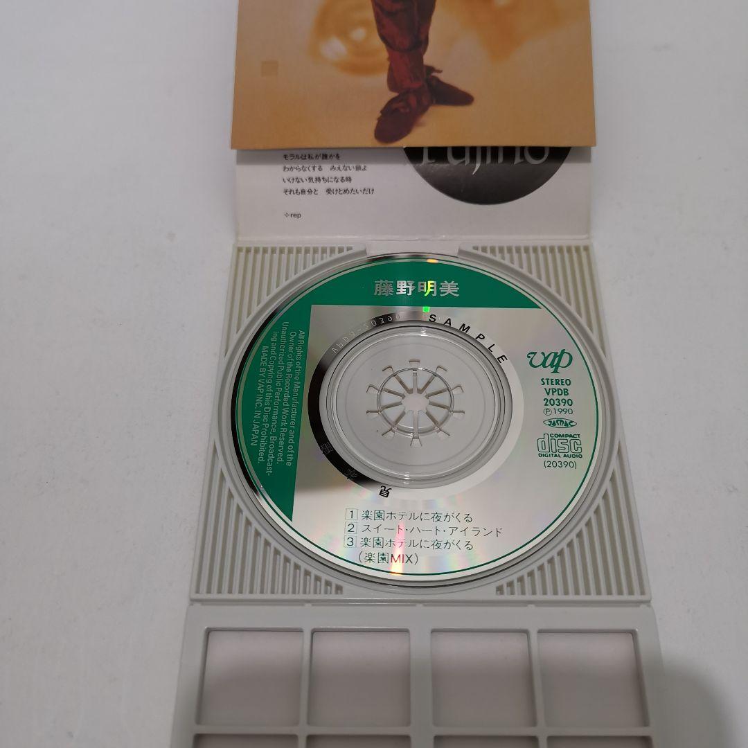 藤野明美 / 楽園ホテルに夜が来る CD 8cm シングル 見本盤