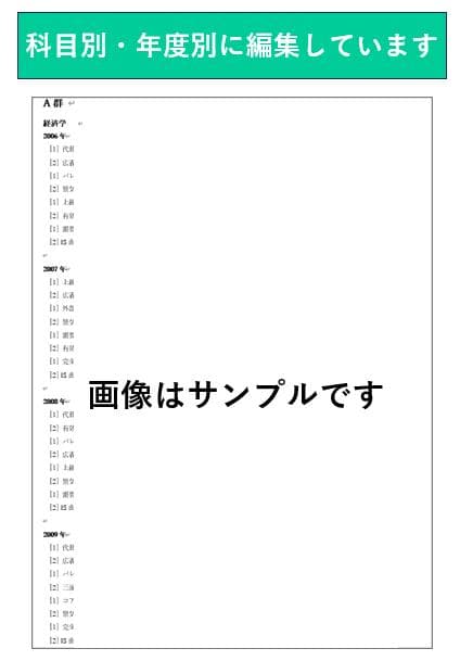 慶應通信科目試験　過去問　経済学部・総合教育科目　2006~2023年　15年分